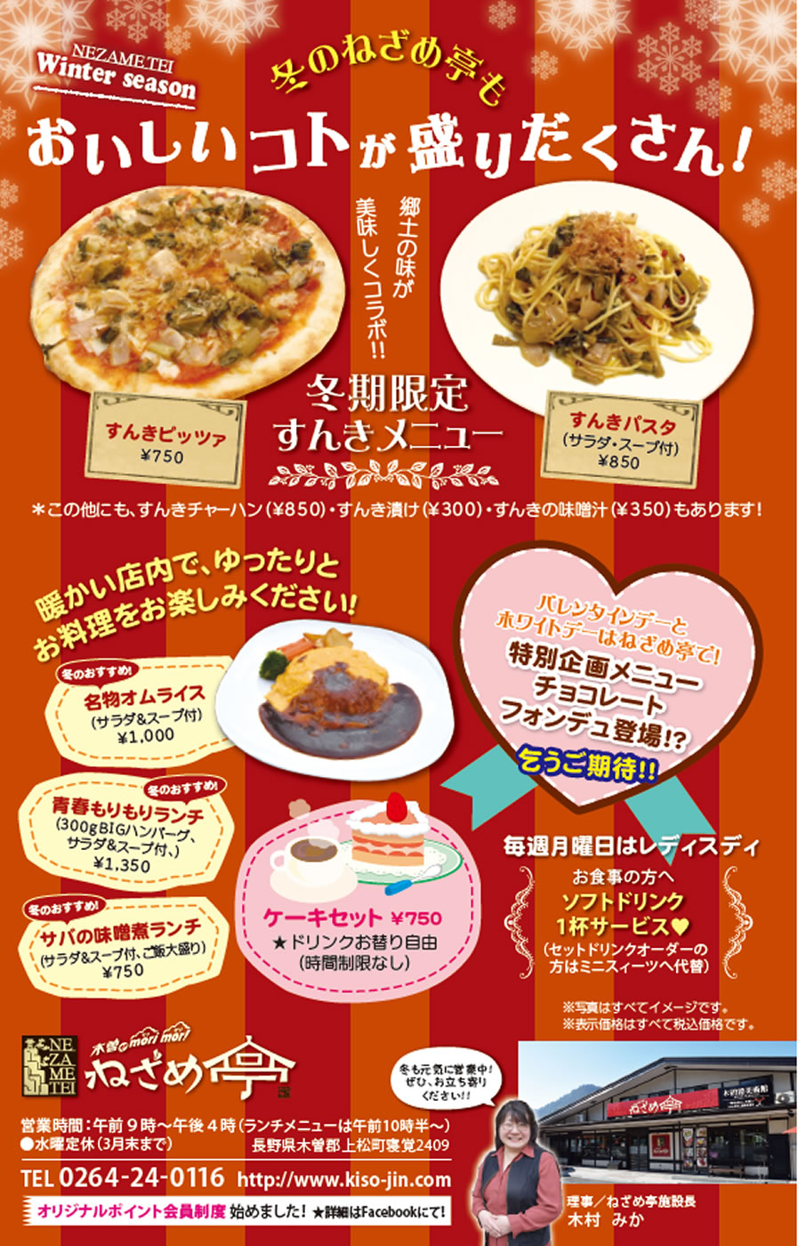 ねざめ亭にて　バレンタインDay＆ホワイトDay特別企画