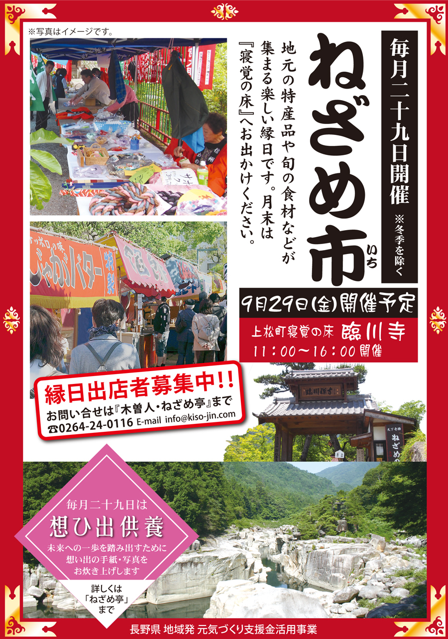 9月29日 臨川寺にて「ねざめ市」開催