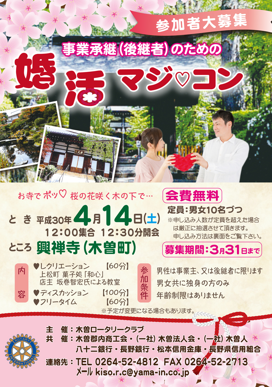 4月14日 婚活マジコン 参加者大募集！