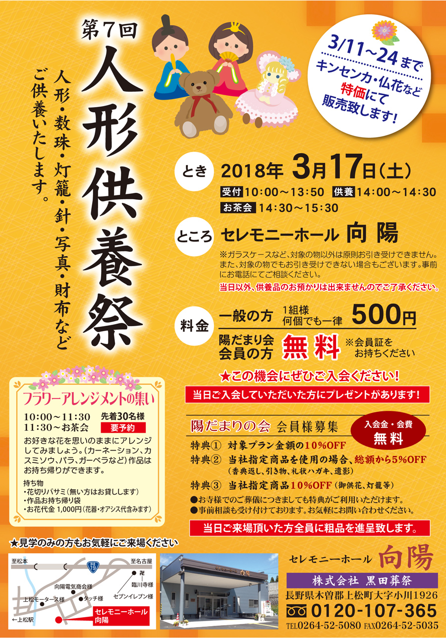 3月17日 人形供養祭 にお越しください