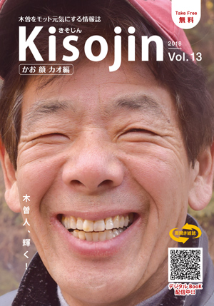 2018.5　情報誌KISOJIN vol.13 カオ編 発行