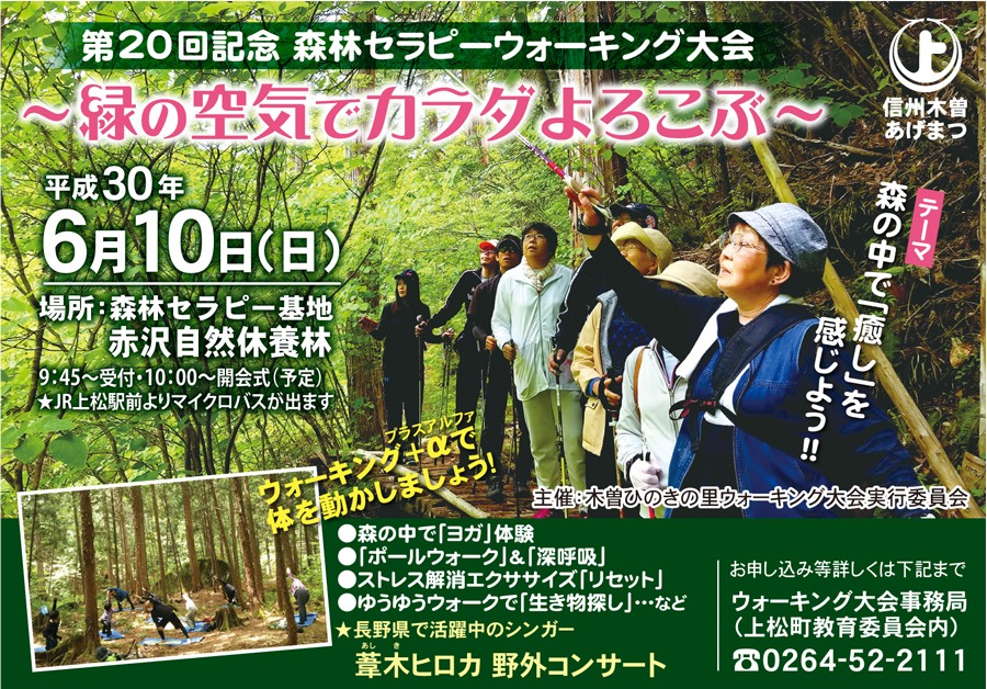 6月10日森林セラピーウォーキング大会開催します　赤沢自然休養林