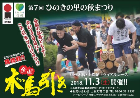 2018.11.３ 再挑戦！木馬引きレース開催！　ひのきの里秋祭り