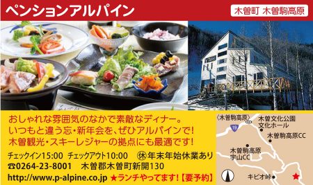 ペンション アルパインさん　ランチ・ディナー予約受付中