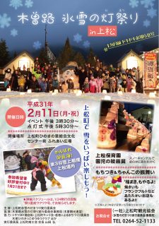 2019年2月11日上松町で氷雪の灯祭り　雪をいっぱい楽しもう！