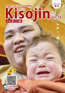 2019.3　情報誌KISOJIN vol.18 カオ編 発行