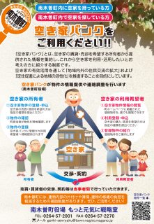 【南木曽町】　空き家バンクをご利用ください