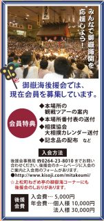 御嶽海後援会会員募集中！　