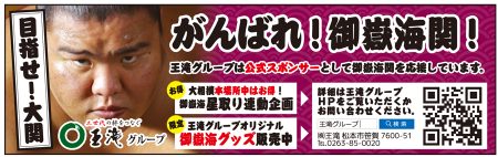 海なし県に鮮度を求めて ケータリングサービス他　王滝グループ