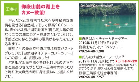 王滝村　御嶽山麓の湖上カヌー散策へ！