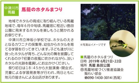 馬籠のホタルまつりへ行こう！2019年6月21日・22日