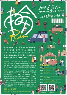 2019年8月31日木曽駒森林公園に集まろう！　輪-Run-