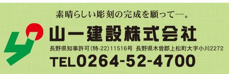 山一建設株式会社さん