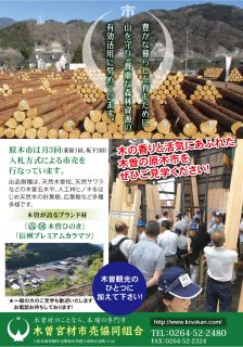 木曽木材の専門市 観光見学歓迎！　木曽官材市売協同組合さん