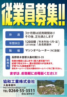 大桑　協和工業さん