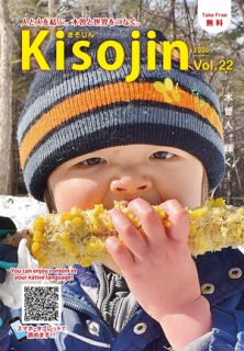 2020.2　情報誌KISOJIN vol.22 発行