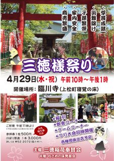 三徳様祭り（４月29日）　上松町寝覚ノ床 臨川寺