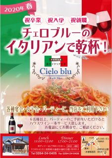 木曽駒高原 創作イタリア料理　チェロブルーさん