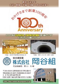 上松町新庁舎、木曽町新庁舎の建設に取り組んでいます。株式会社岡谷組さん