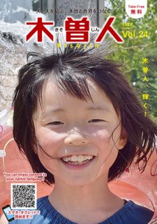 2020.9　情報誌KISOJIN vol.24 発行