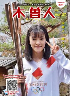 2021.6　情報誌KISOJIN vol.27 発行