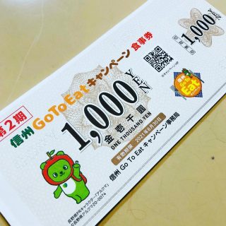 ねざめ亭で、信州GoToEatキャンペーン食事券使えます！