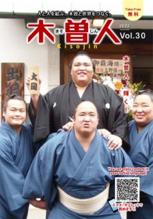 2022.3　情報誌KISOJIN vol.30 発行