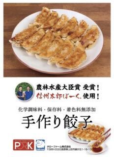 ねざめ亭/ 無添加の冷凍手作り餃子を自動販売機で販売中！