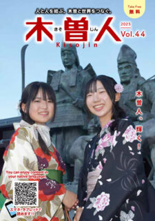 2025.10　情報誌KISOJIN vol.44 発行