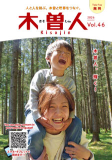 2026.6 情報誌KISOJIN vol.46 発行